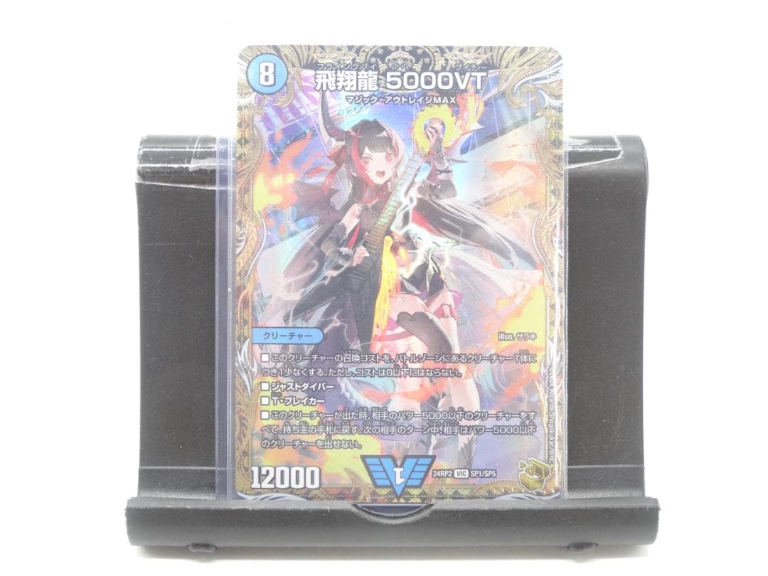 ☆デュエマ☆飛翔龍 5000VT 24RP2 VIC SP1/SP5
