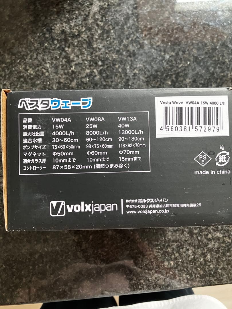 ボルクスジャパン ベスタウェーブ　VW04A 15W 水流ポンプ