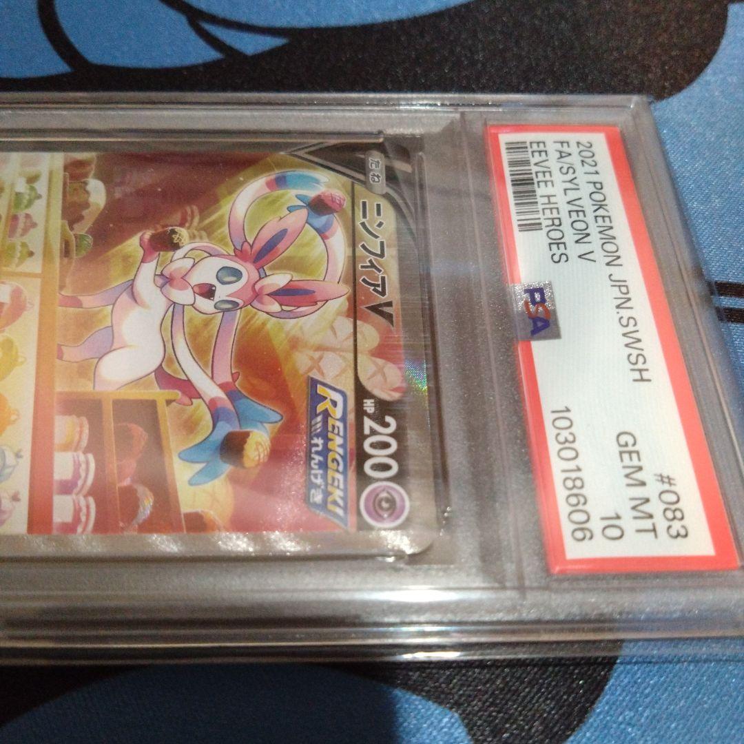 ポケモンカード　ポケカ　ニンフィアv　sr　sa　イーブイヒーローズ　psa10