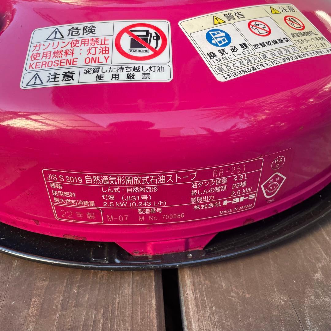 トヨトミ　レインボー　ストーブ　ピンク　2022年式　RB-251