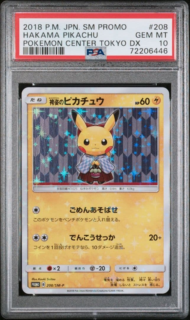 【PSA10】袴姿のピカチュウ PROMO 208/SM-P