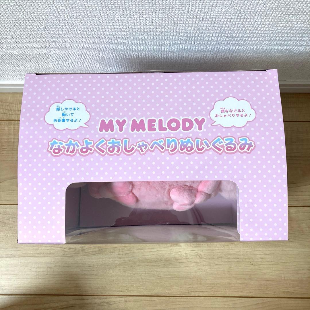 新品未使用　サンリオ　なかよくおしゃべりぬいぐるみ　マイメロディ
