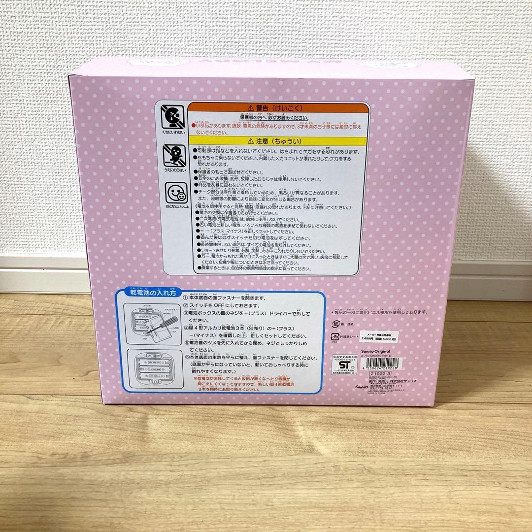 新品未使用　サンリオ　なかよくおしゃべりぬいぐるみ　マイメロディ