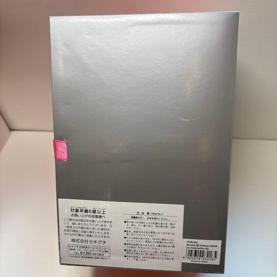 新品 2014年発売40周年記念 プードルボア 男の子 モンチッチ 429