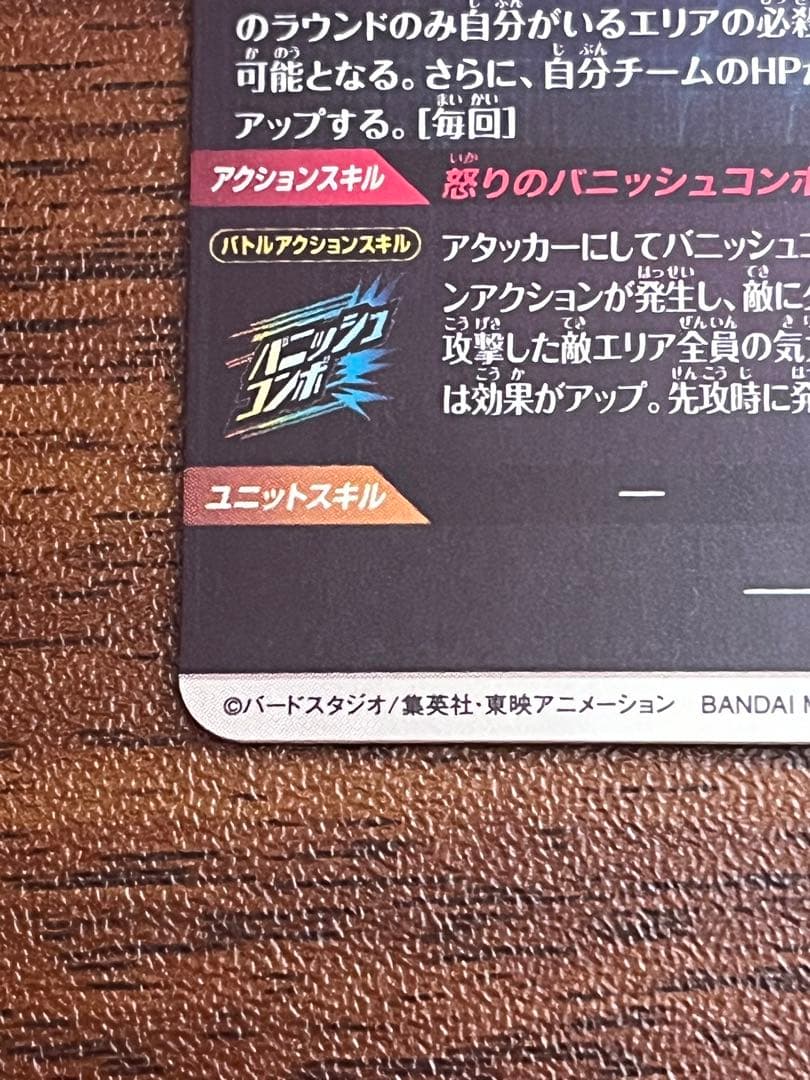 ドラゴンボールスーパーダイバーズ GDR SDV2-018 孫悟空 パラレル