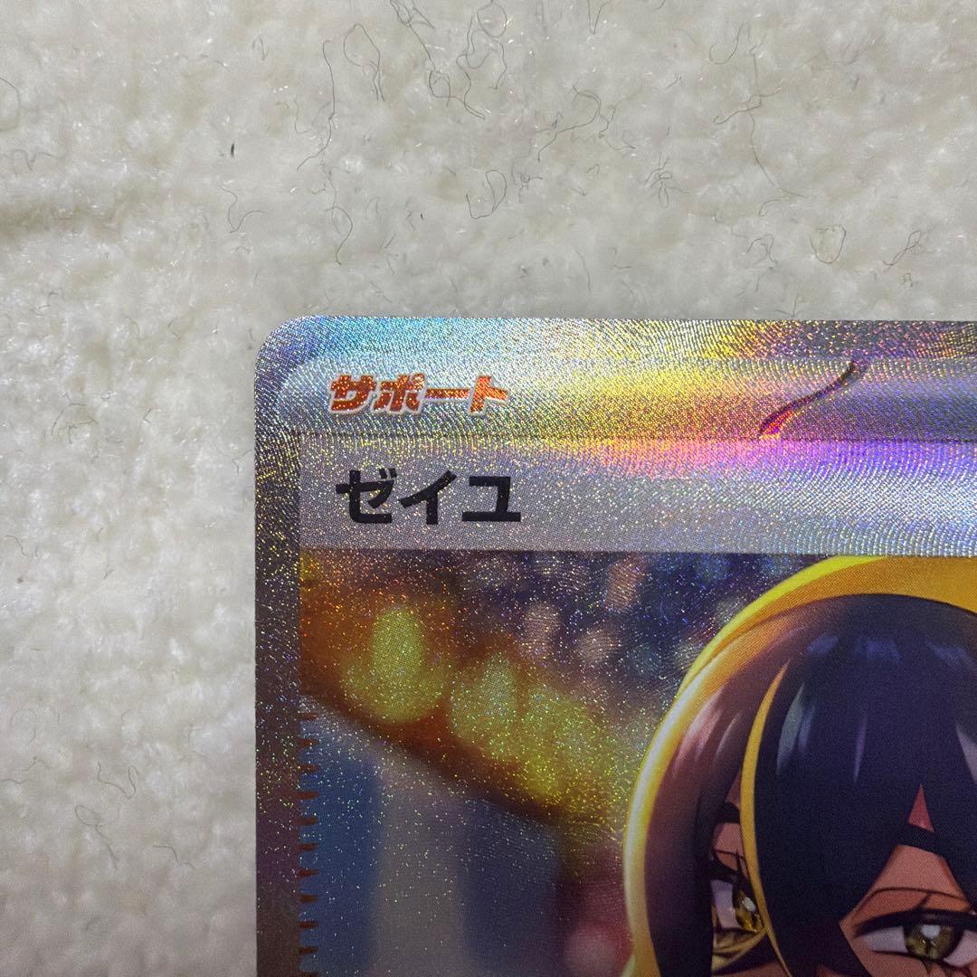ゼイユ SAR 変幻の仮面 ポケモンカード