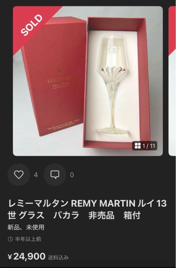⭐️ルイ13世⭐️クリスタル⭐️グラス⭐️レミーマルタン⭐️化粧箱⭐️おまけ⭐️未開封⭐️XO