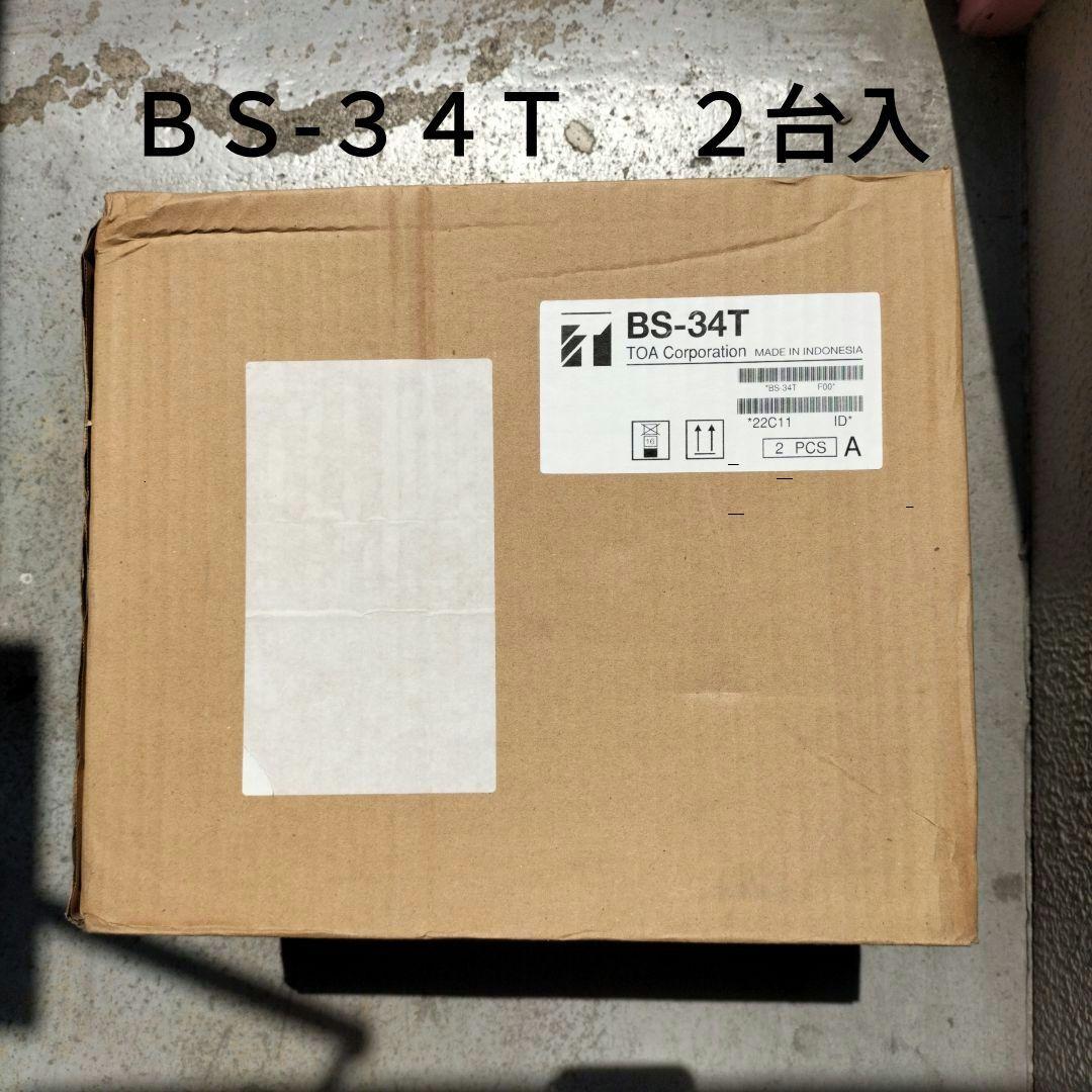 未開封　ＴＯＡ ＢＳ-３４Ｔ ２台入