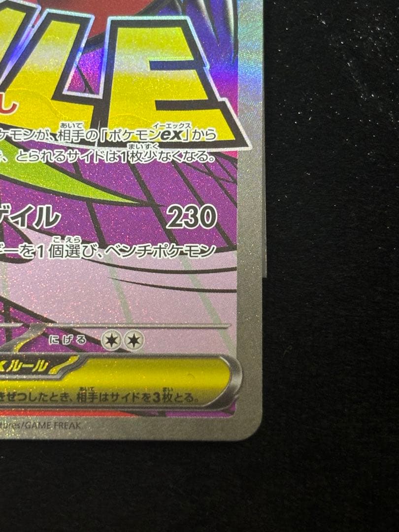 エラーカード ホログラムズレ メガドリームex メガゲンガーex MA ①