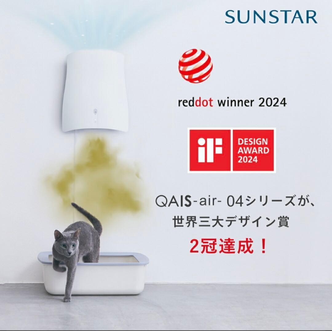【サンスター】ペット 想いの除菌脱臭機クワイスエアー