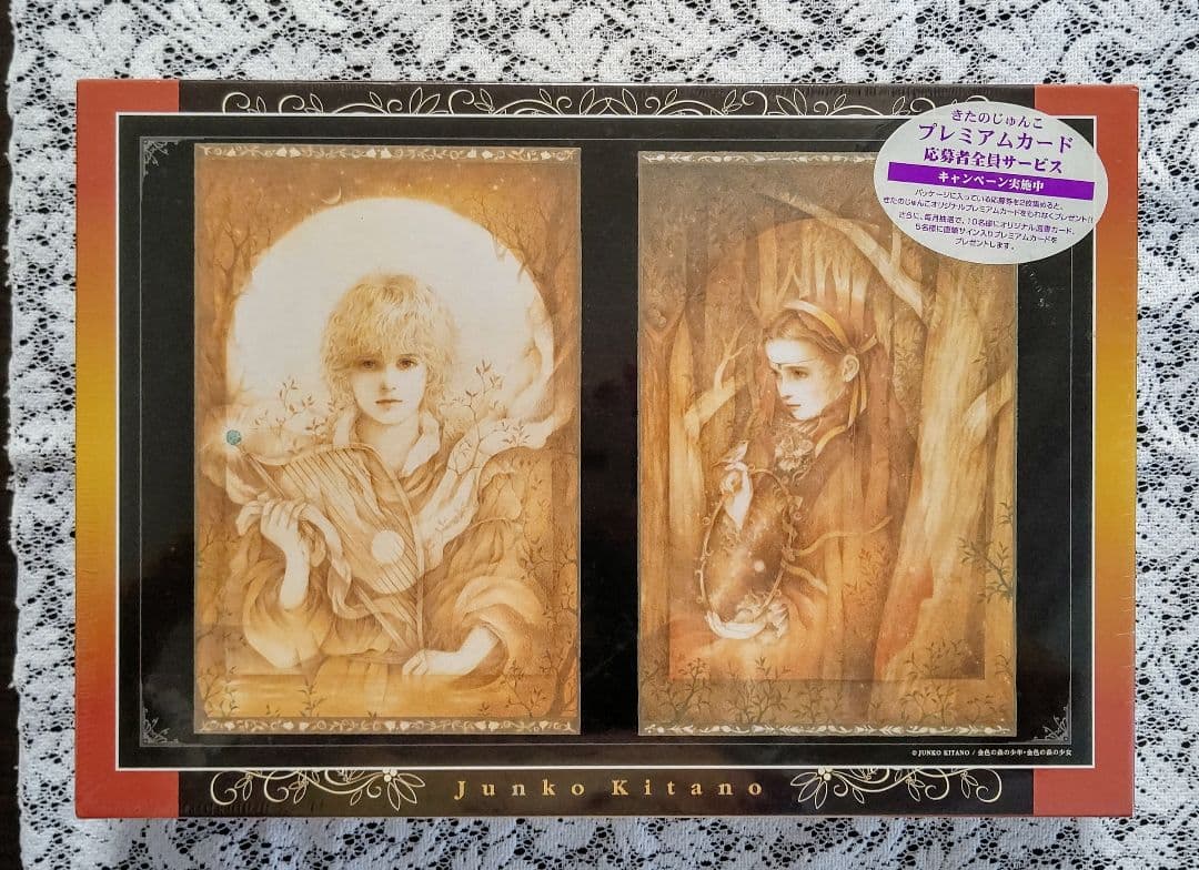 【未開封】きたのじゅんこ「金色の森の少年 金色の森の少女」 1000ピースパズル