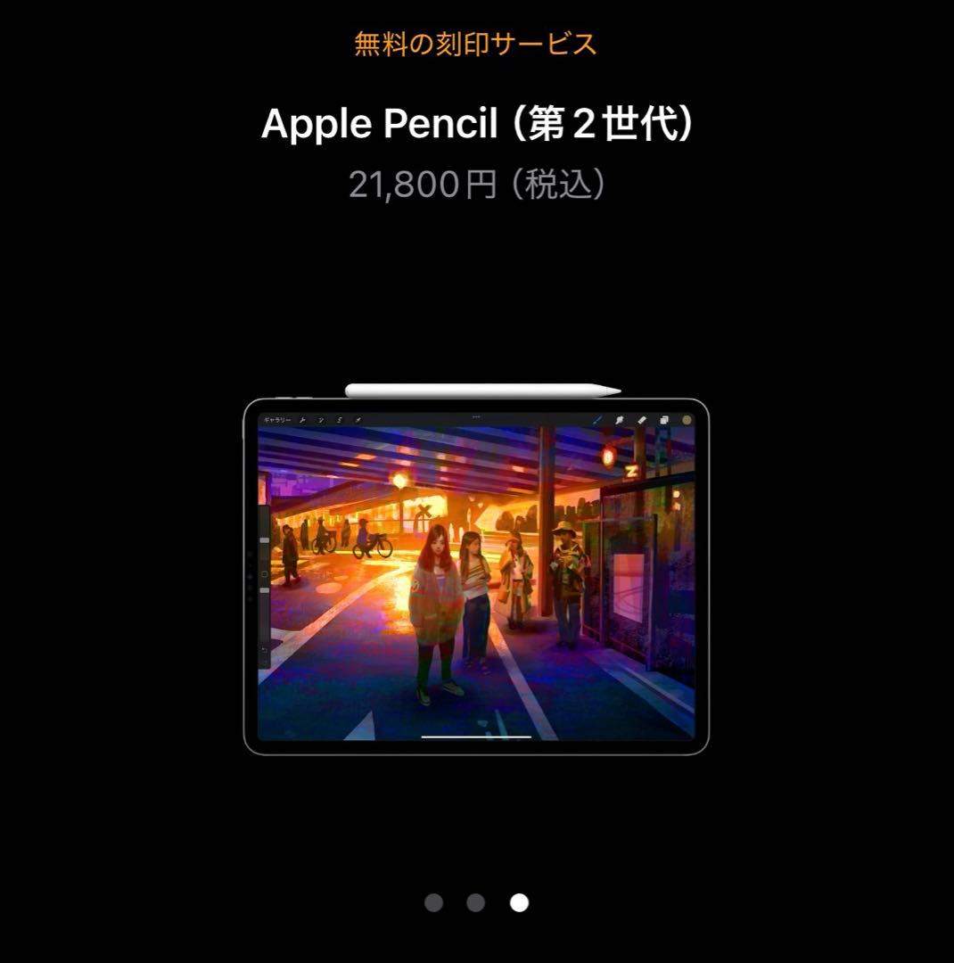 【中古:純正品】Apple Pencil(第2世代)