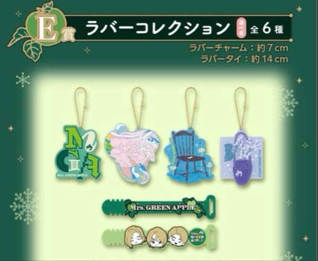 Mrs. GREEN APPLE 一番くじ E賞 コンプリート