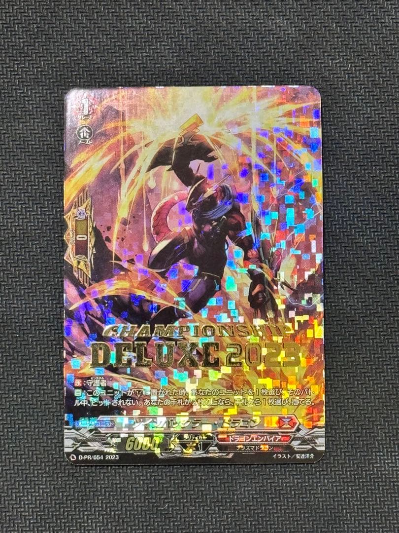 ヴァンガード　ツインバックラー・ドラゴン　デラックス2023限定　PR