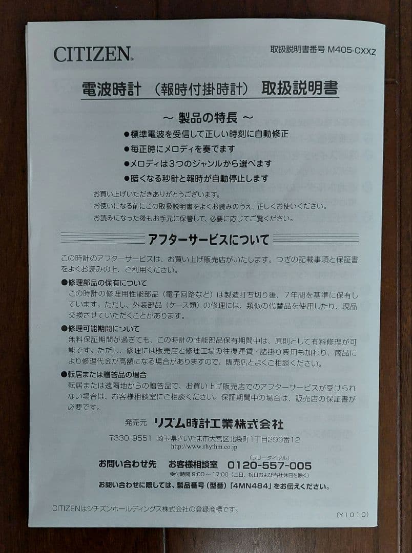 CITIZEN 壁掛け電波時計 18曲メロディ付き