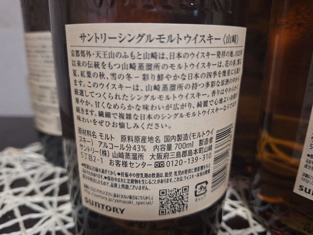 サントリー山崎 シングルモルトウイスキー 700ml 新品未開封４本セット