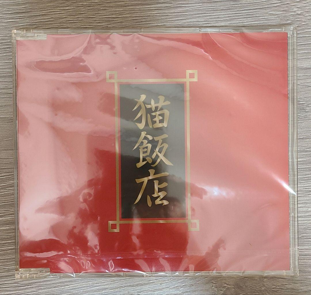 らんま1/2 おかもち特選 ～猫飯店メニュー・ソング～ CD付 シャンプー