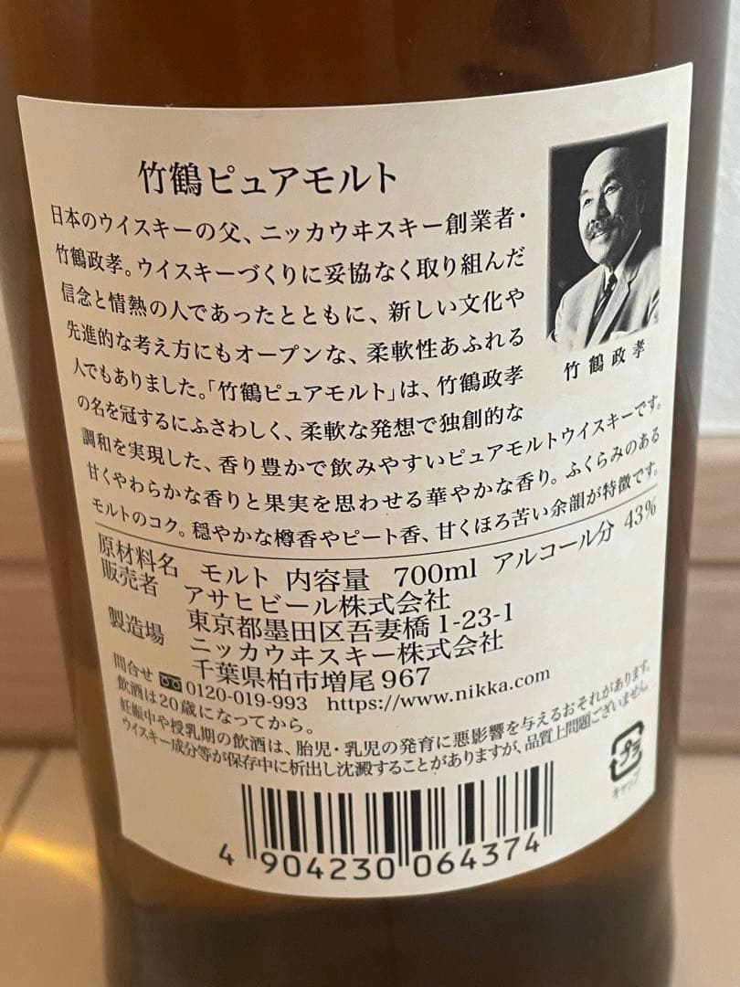 ウイスキー 竹鶴 ピュアモルト ホワイトラベル 700ml