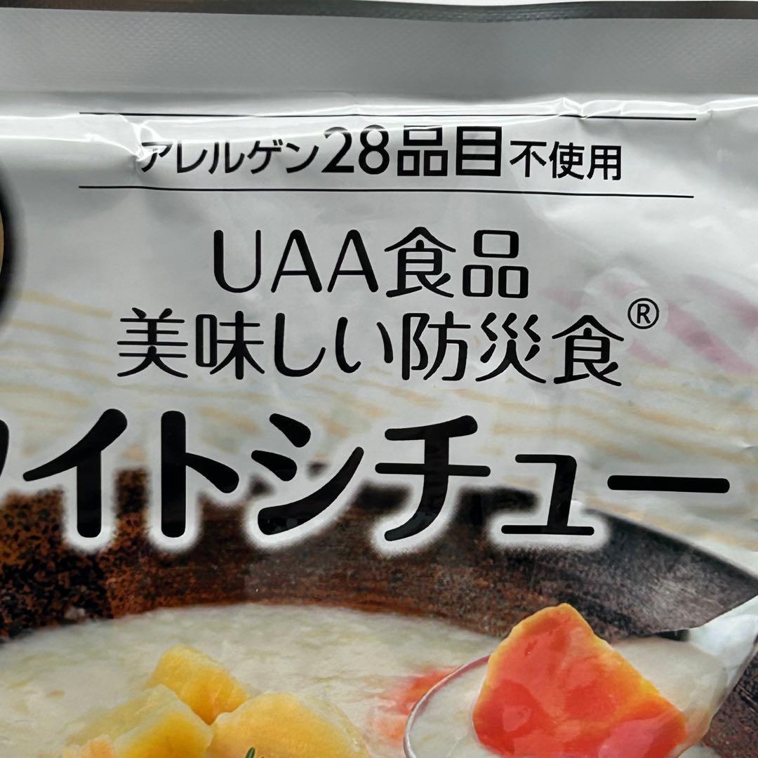 【非常食】UAA食品 美味しい防災食 ホワイトシチュー 250g 25食