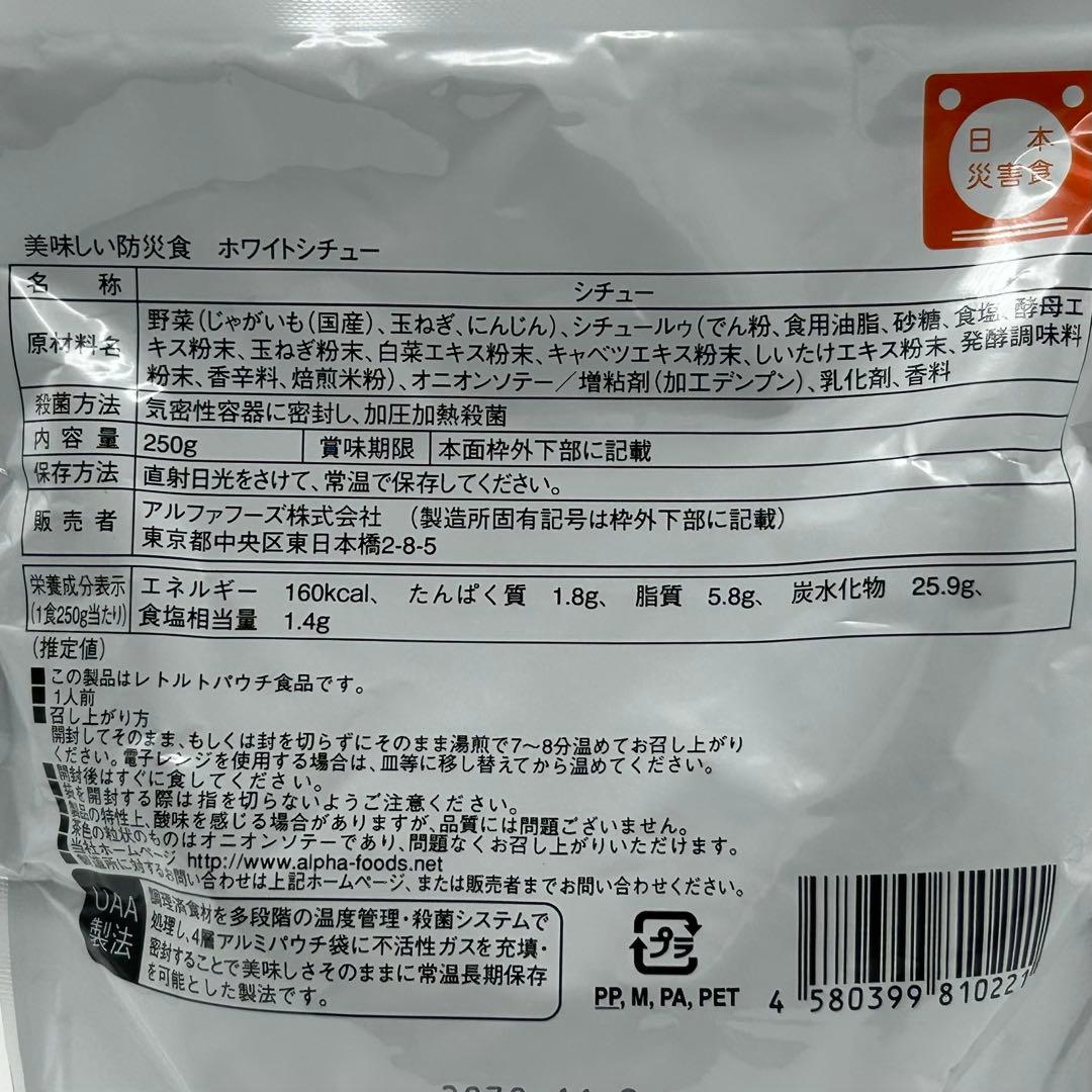【非常食】UAA食品 美味しい防災食 ホワイトシチュー 250g 25食