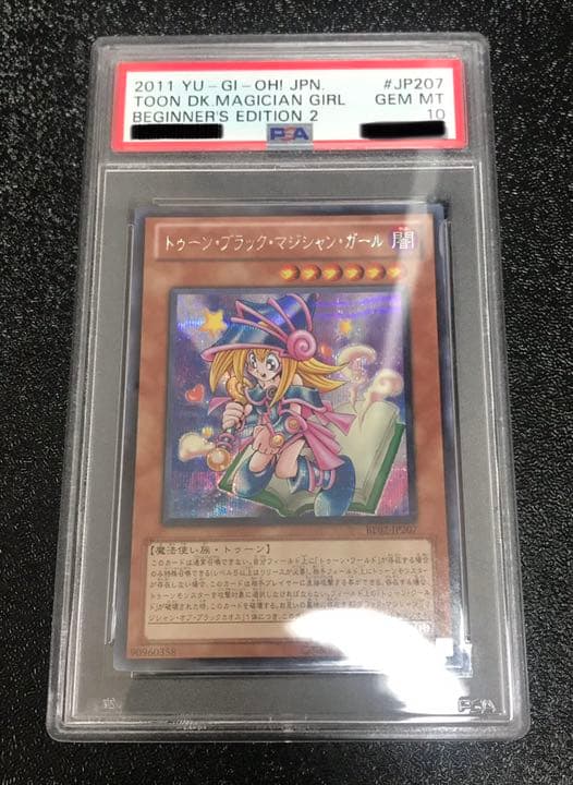 psa10  遊戯王　トゥーンブラックマジシャンガール  シークレット