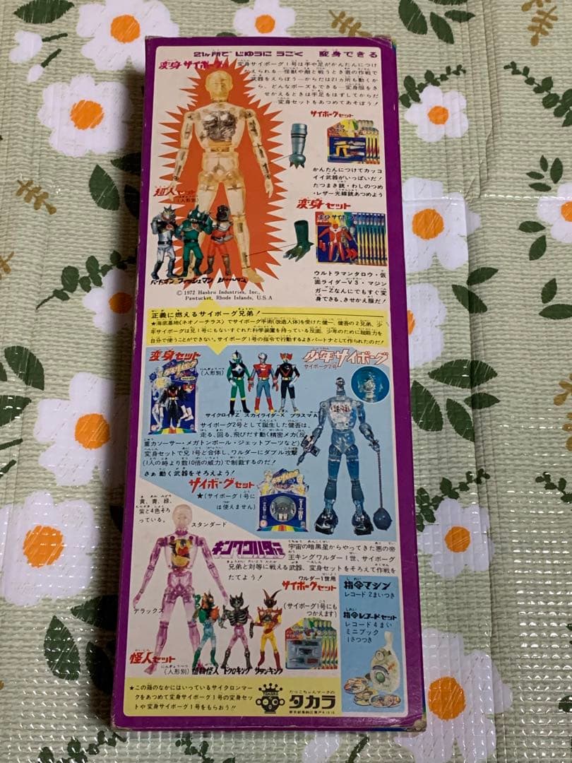 変身サイボーグ1号 フィギュア タカラ　ゴールド　デラックス版　未使用　入手困難