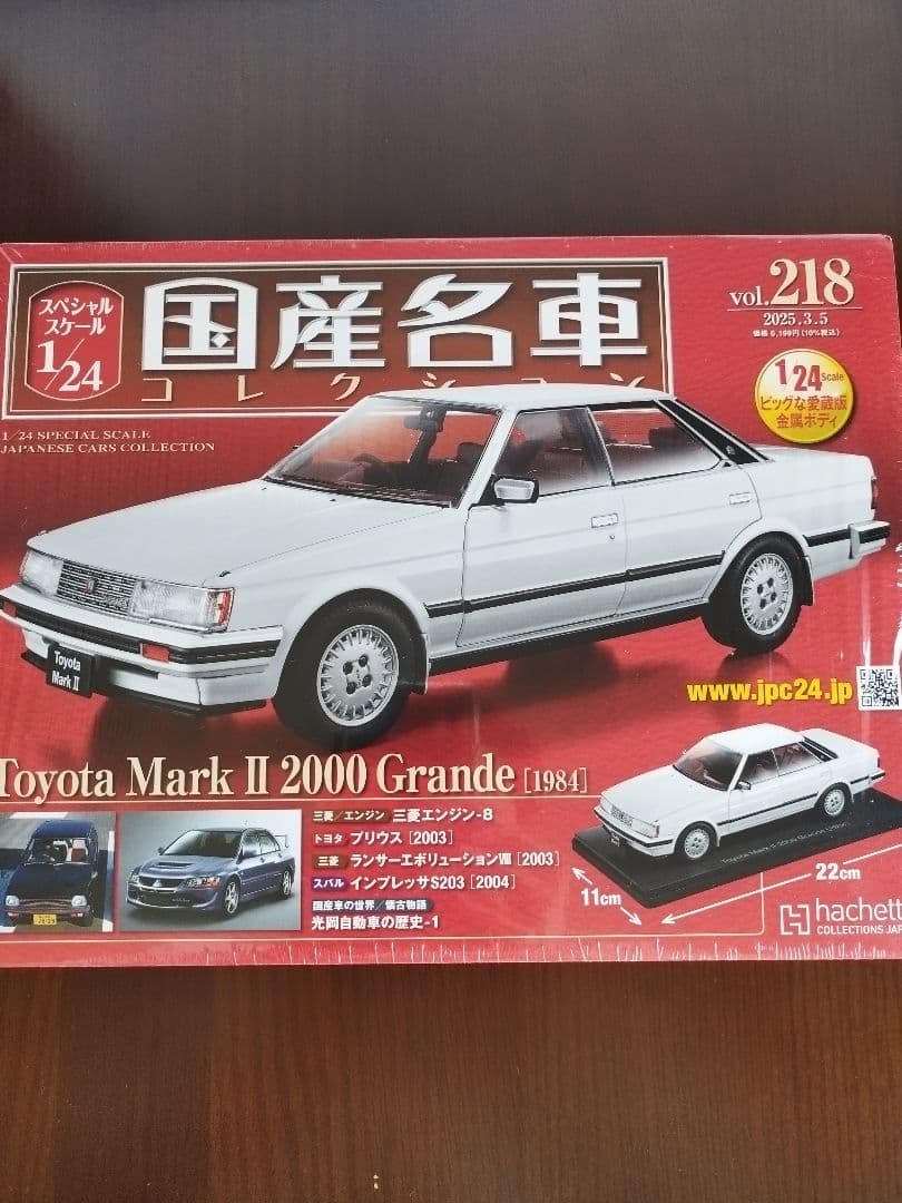 【新品未開封】国産名車 コレクション トヨタマークII2000グランデ 1984