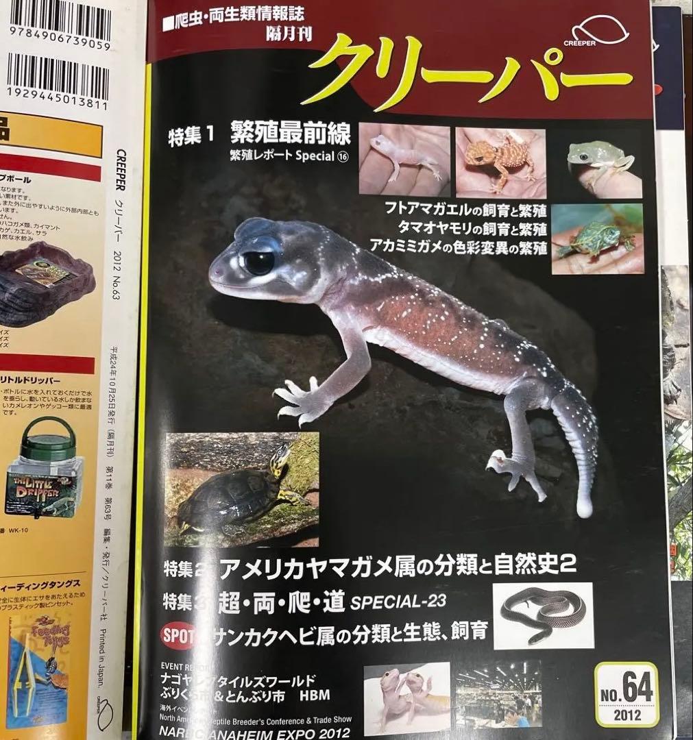 クリーパー 2012年号 セット