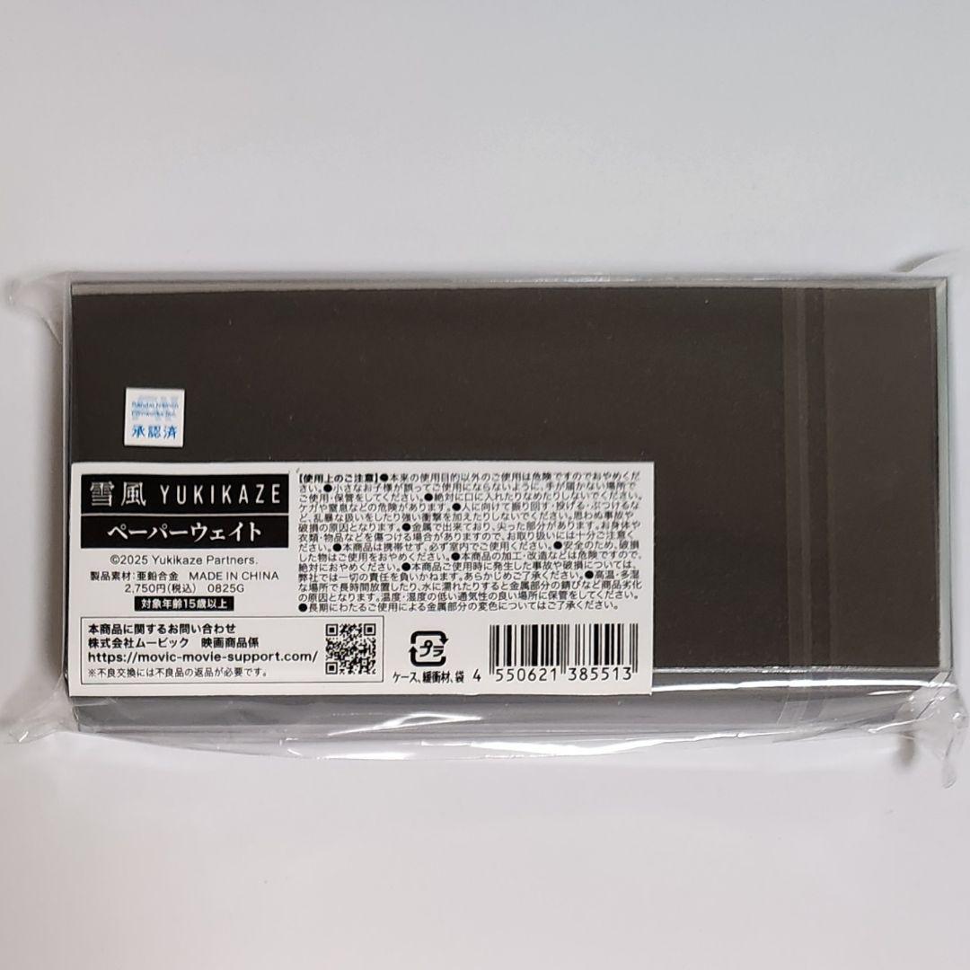 【新品未開封】映画 雪風 YUKIKAZE　ペーパーウェイト　フライヤー全2種付