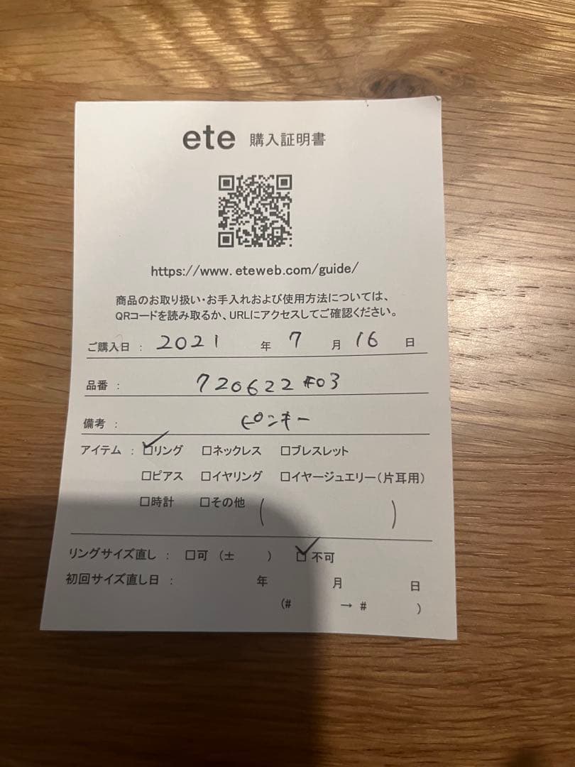 ete ピンキーリング3号