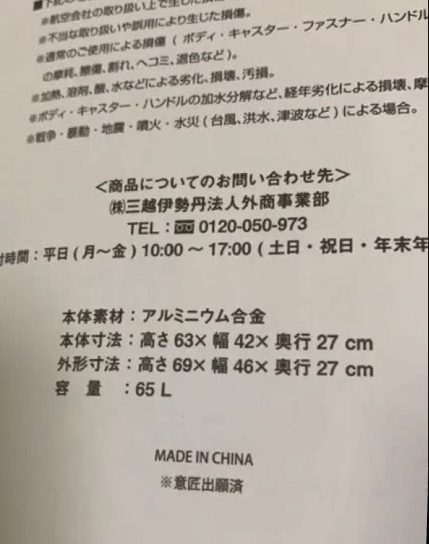 【未使用】リモワ Mercedes シルバー キャリーケース 65ℓ