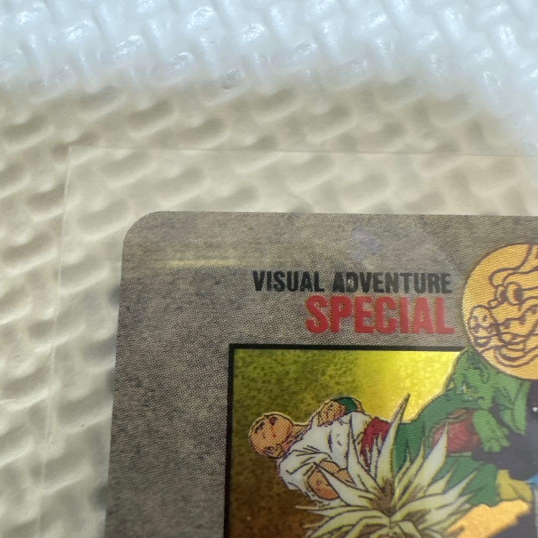 オ*ト様 【超レア】ドラゴンボール ビジュアルアドベンチャー SPECIAL 4