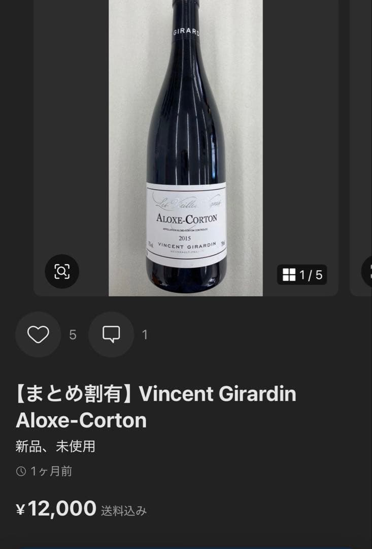 【まとめ割有】Vincent Girardin Aloxe-Corton