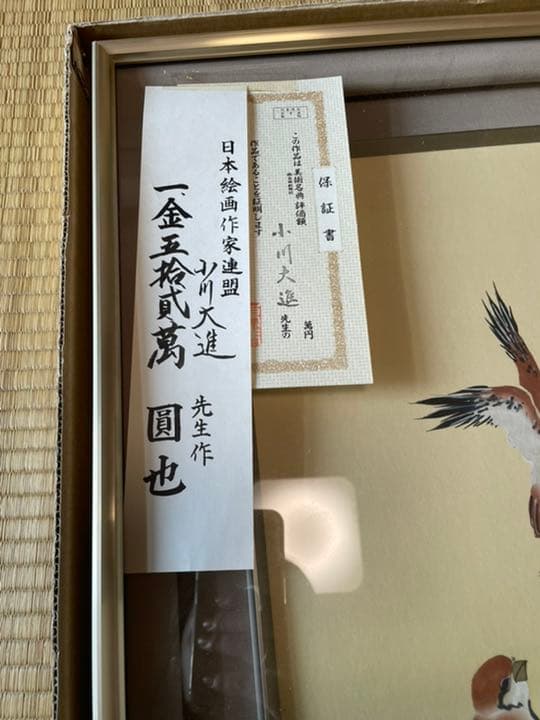 絵画 保証書あり 大幅値下げ中