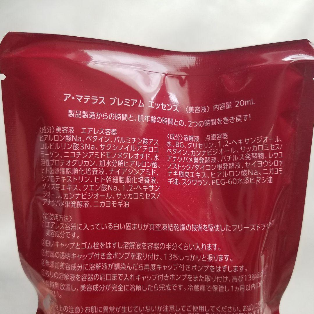 くさっち様 サンクスアイ ア・マテラス 新プレミアムエッセンス 20ml 美容液