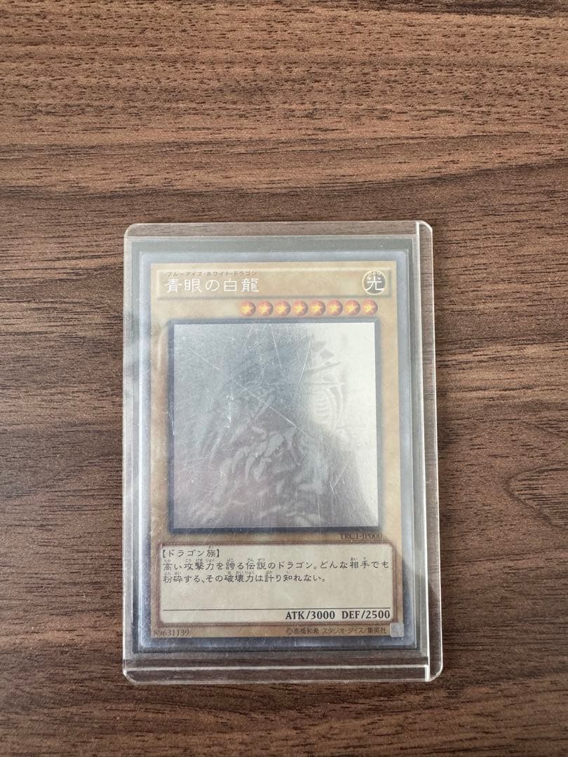 青眼の白龍　TRC1-JP000