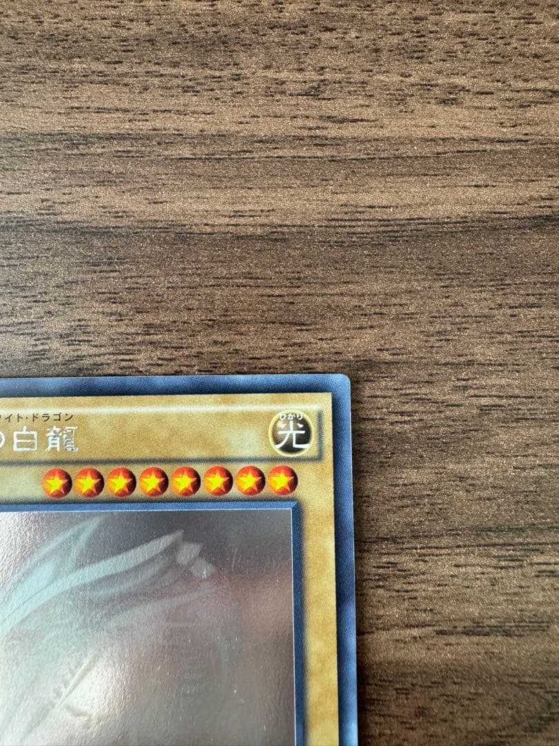 青眼の白龍　TRC1-JP000