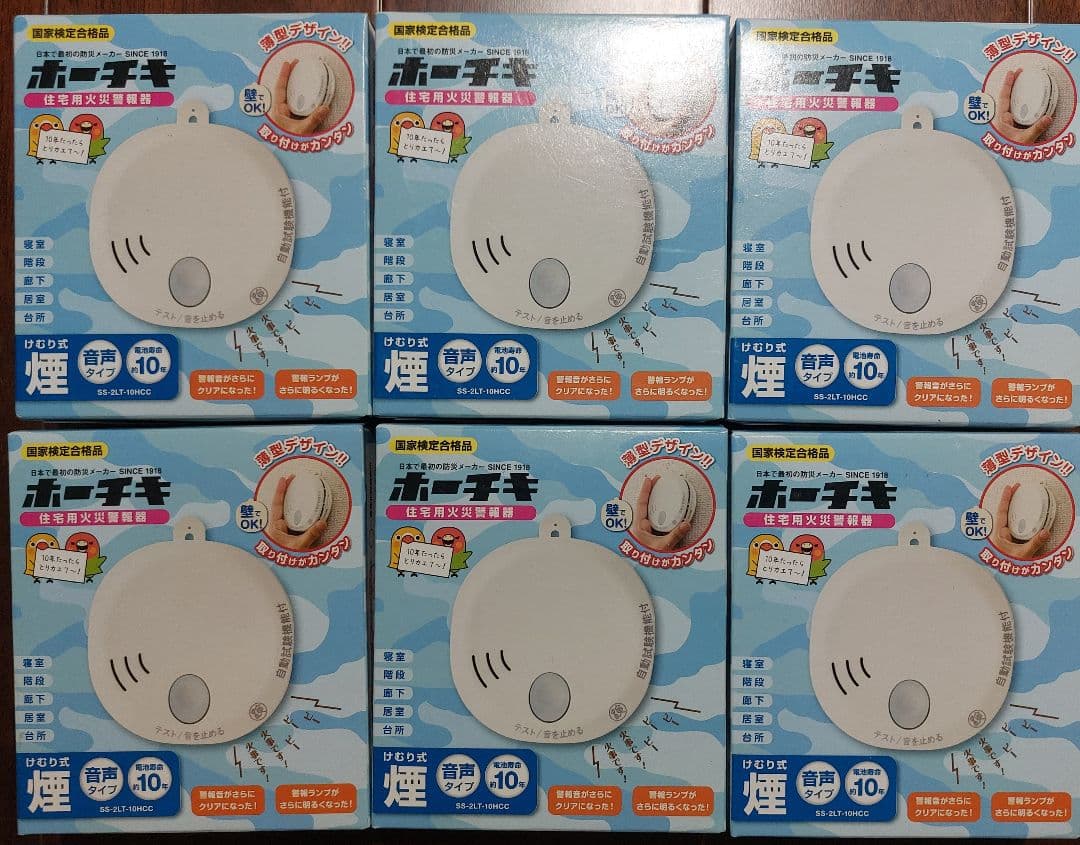 【新品未使】ホーチキ　煙式火災報知器　6セット