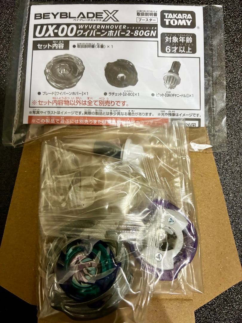 ベイブレードX ワイバーンホバー dmmくじ　A賞　一番くじくじ