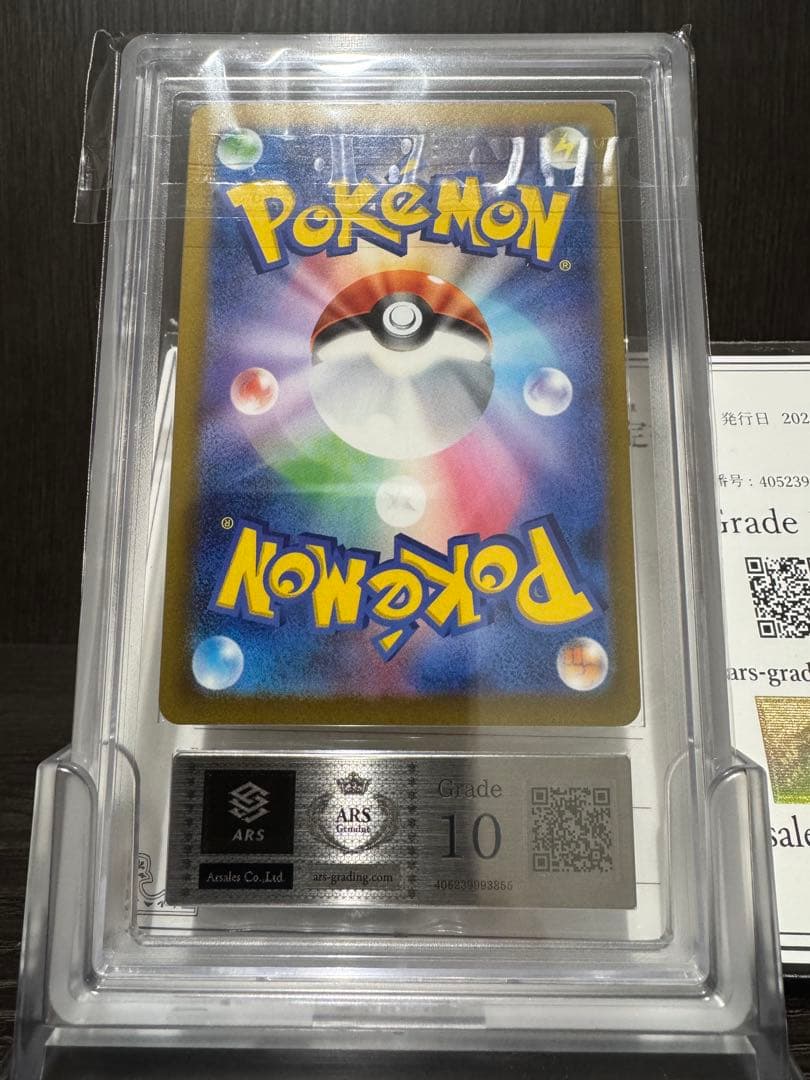 【ARS10】 ピカチュウ マクドナルド プロモ 【鑑定書付き・日本語表記】
