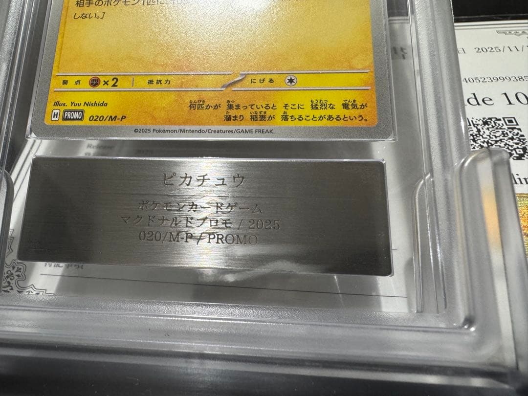 【ARS10】 ピカチュウ マクドナルド プロモ 【鑑定書付き・日本語表記】