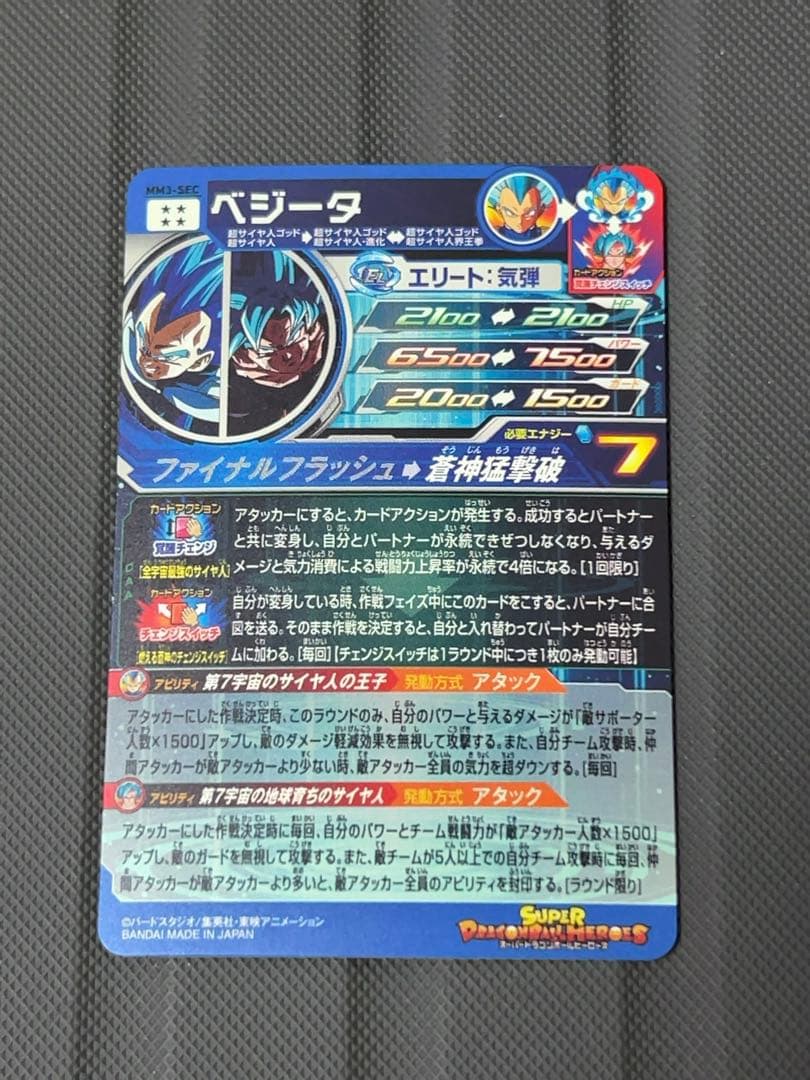 美品　最安値　mm3-sec ベジータ　スーパードラゴンボールヒーローズ