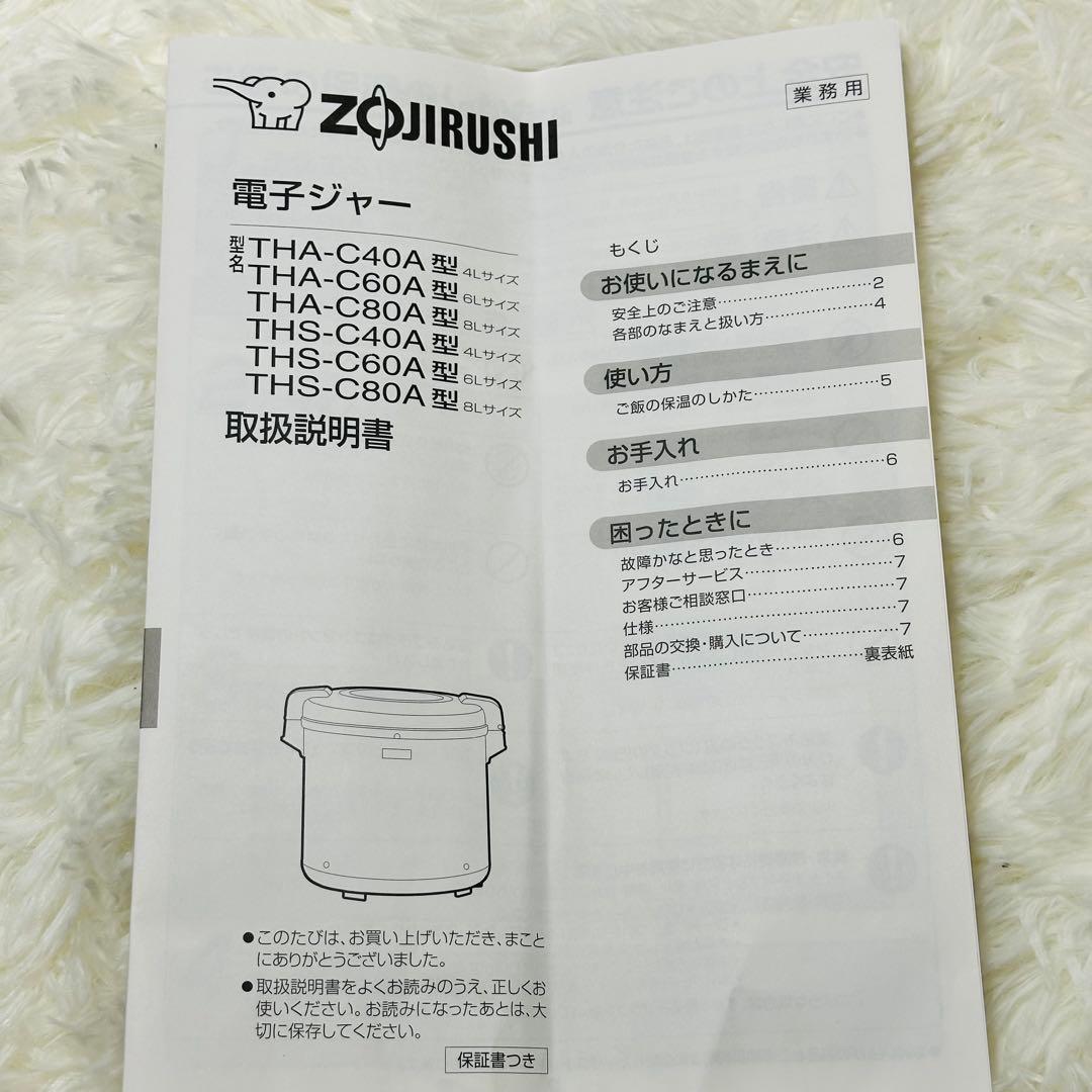 ZOJIRUSHI 象印 業務用電子ジャー 3.3升 THS-C60A-XA