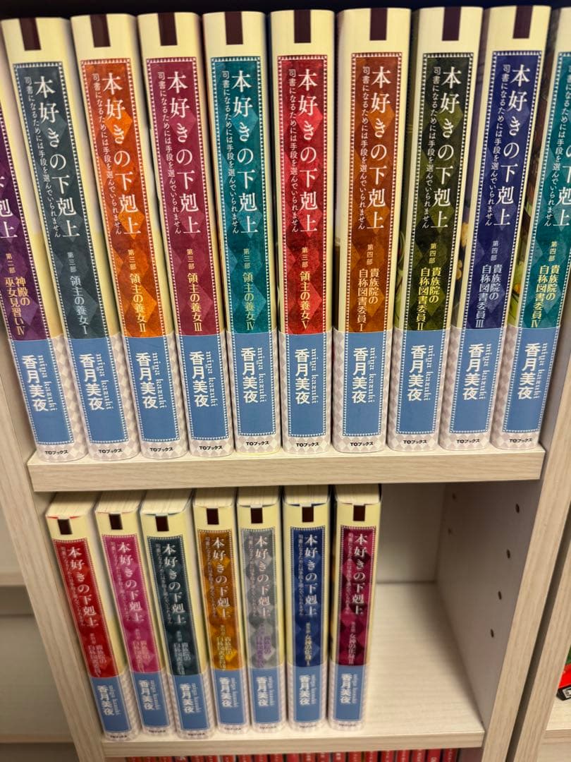 【美品】本好きの下剋上　17巻　(未使用4冊あり)