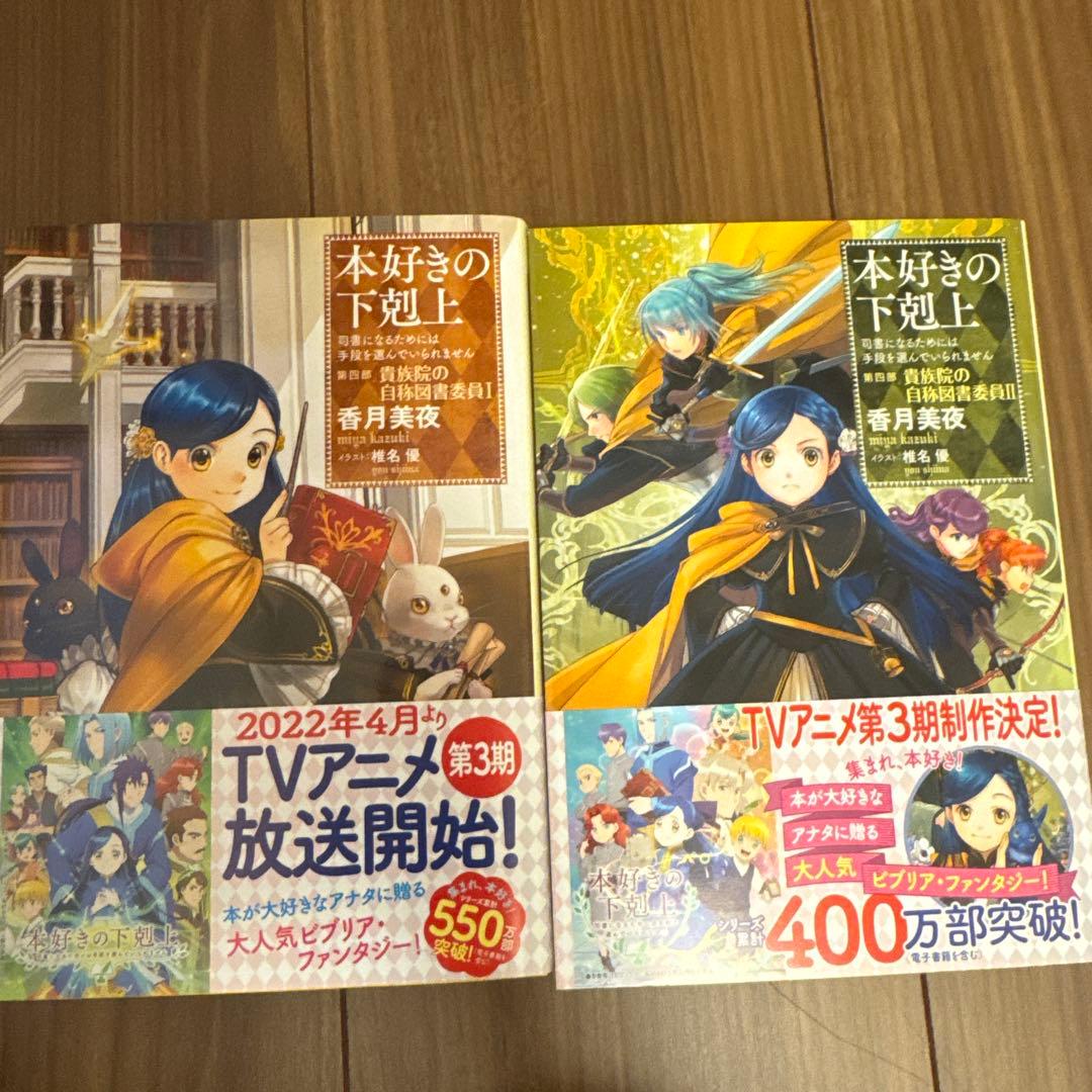 【美品】本好きの下剋上　17巻　(未使用4冊あり)