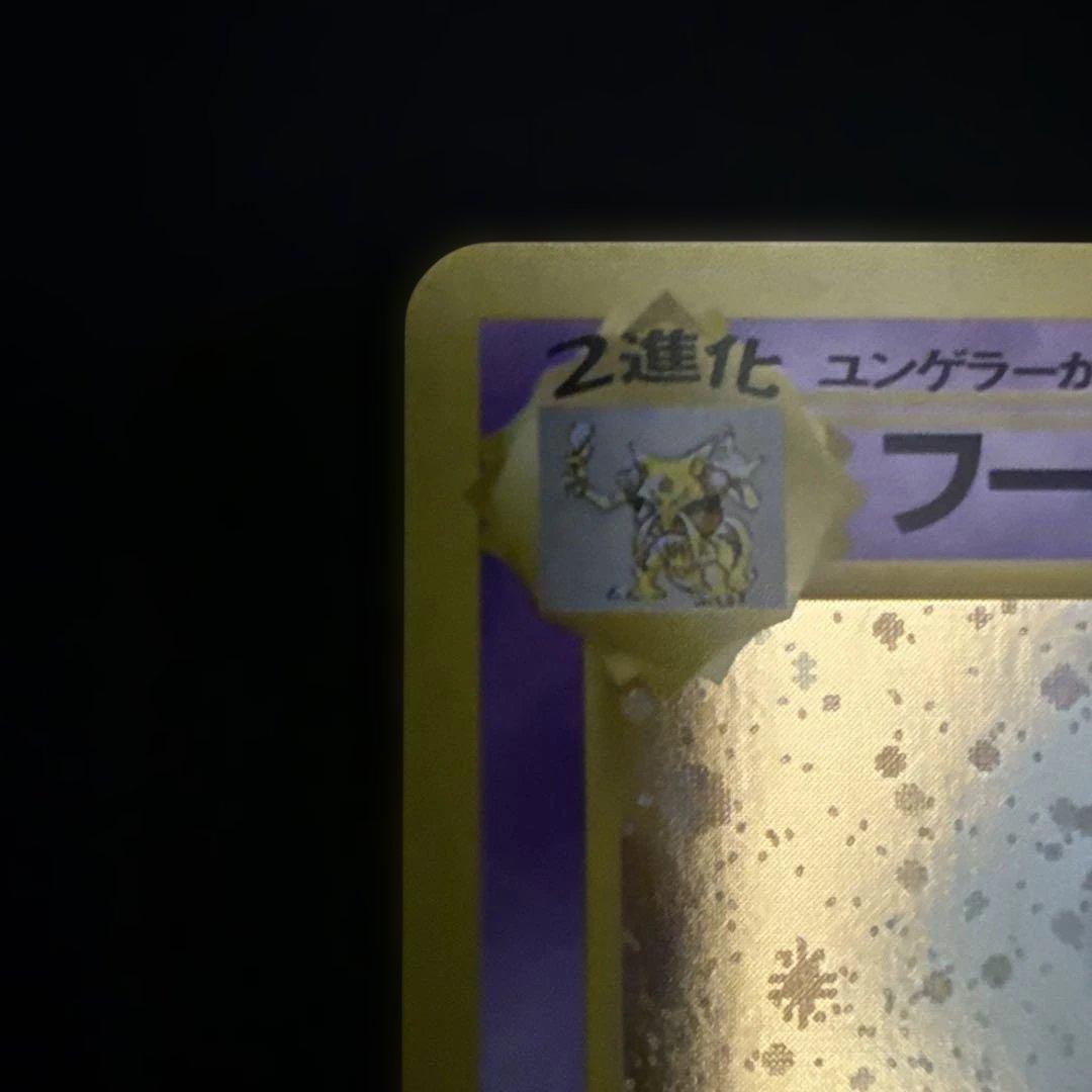 フーディン_「通信進化キャンペーン」 スペシャルカード