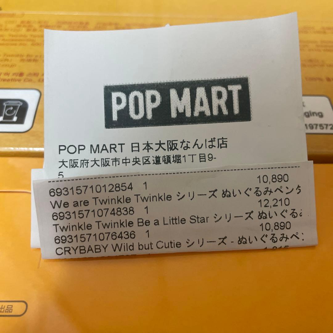 popmart Twinkle Twinkle シリーズ ぬいぐるみ ペンダント