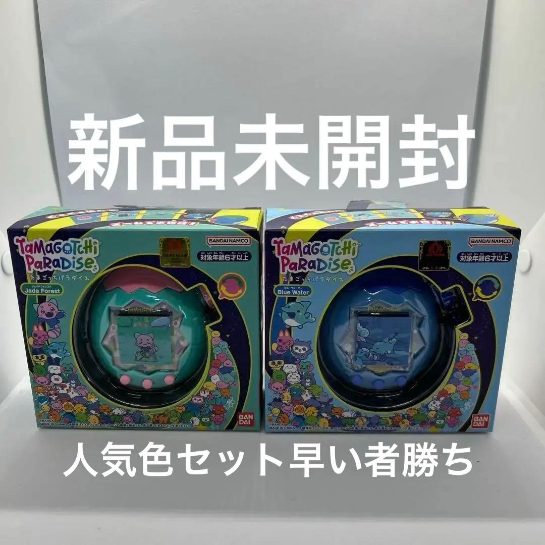 新品未開封✨たまごっちパラダイスセットジェイドフォレスト ブルーウォーター即発送