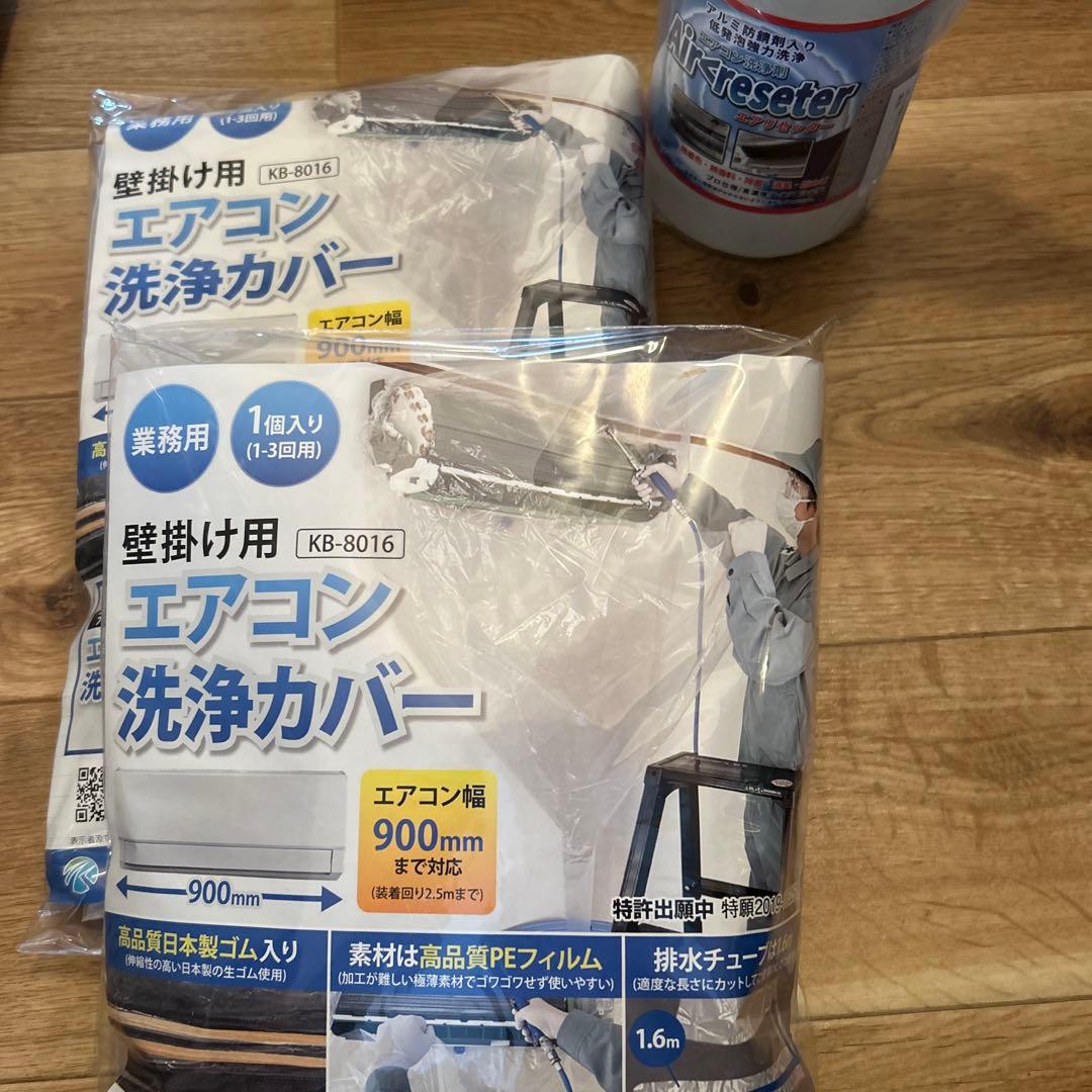 マルヤマ エアコン 高圧洗浄機　エアコン洗浄カバー【着払い】