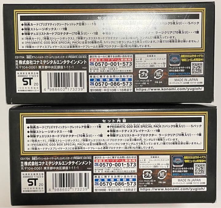 【美品】遊戯王　PRISMATIC GODBOX オシリス　オベリスク　ラー